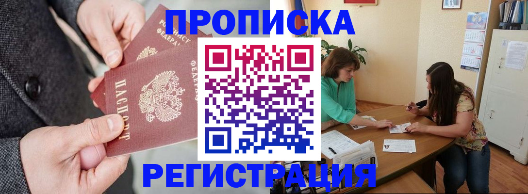 временная регистрация законно в Чудово