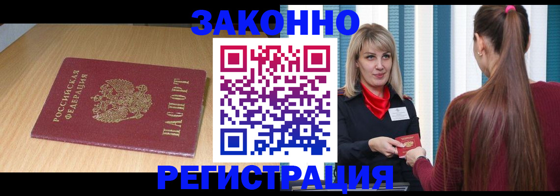 прописка ребенка в Чудово